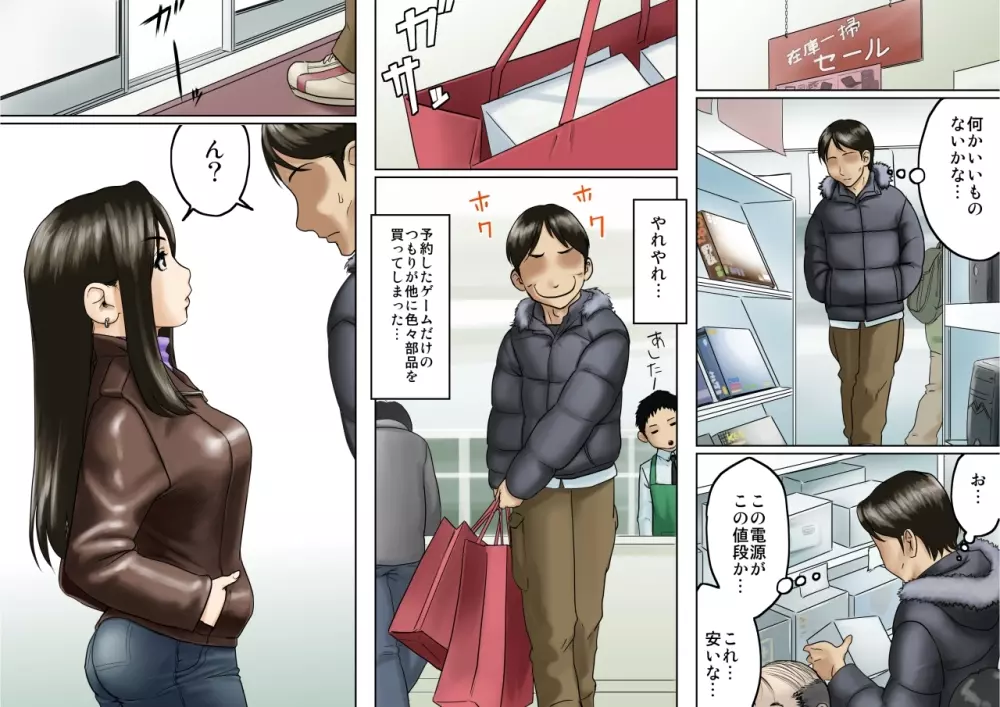 アゲ姉なちゅる！！【前編】 - page9