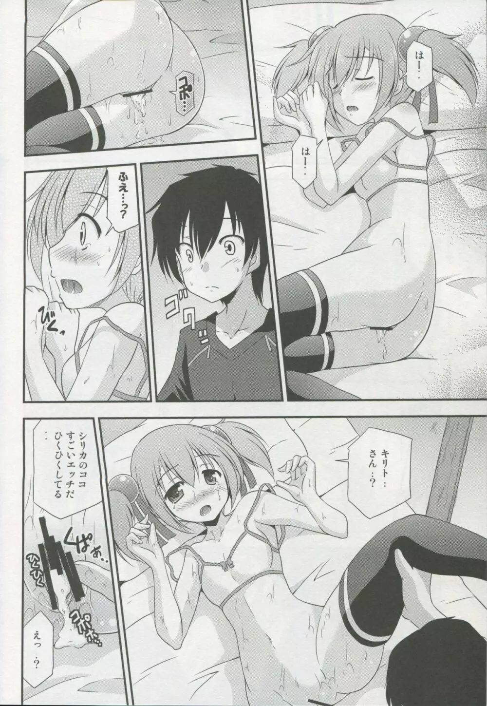 シリカルートオンライン - page23