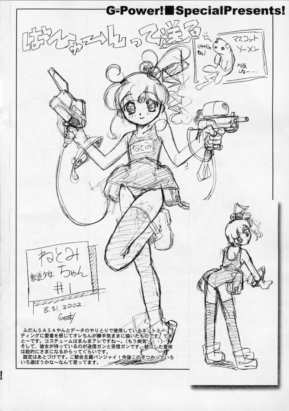 G-Power! Special Presents .8P - page3