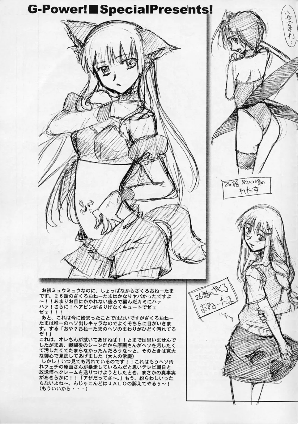 G-Power! Special Presents .8P - page4