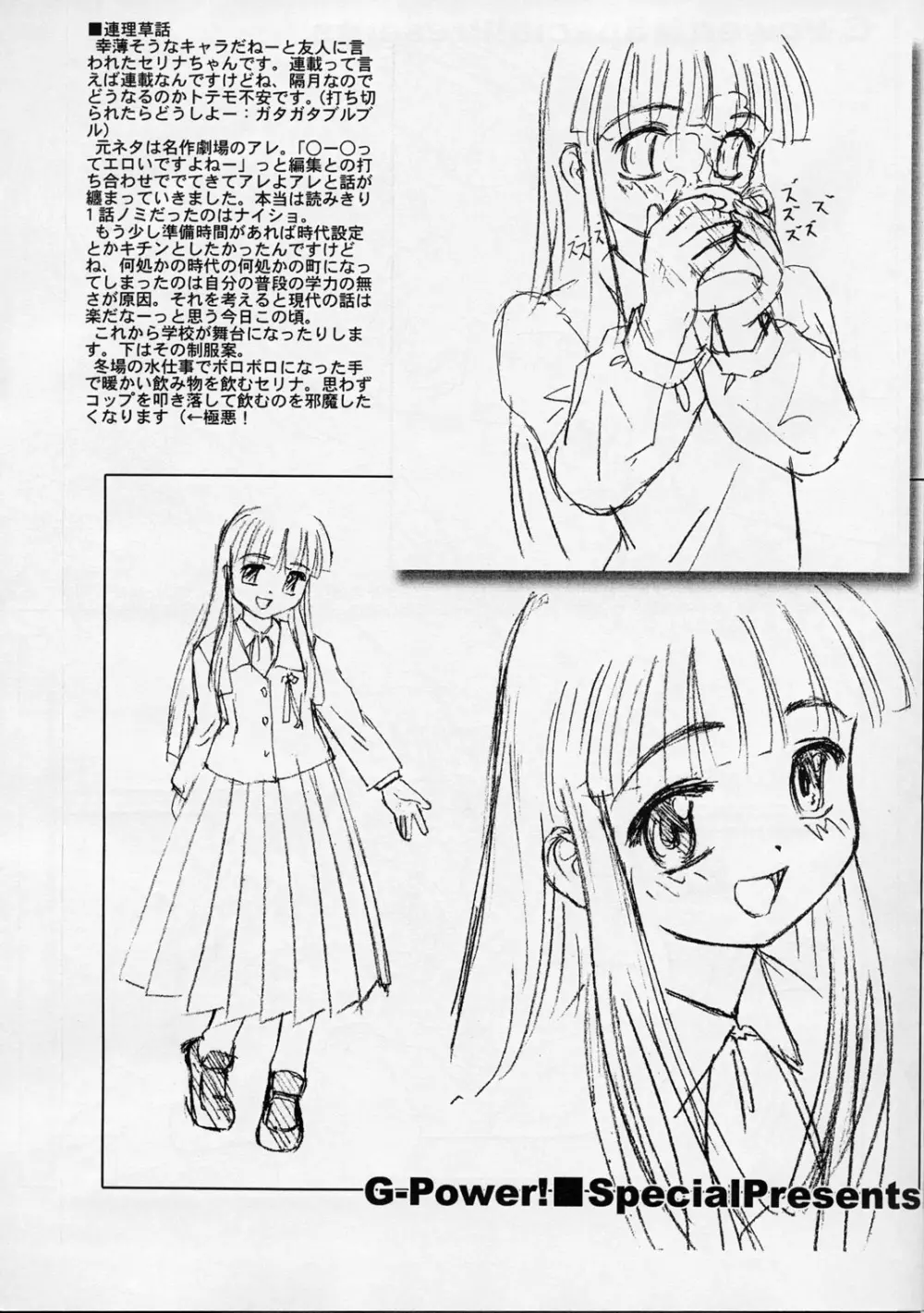 G-Power! Special Presents .8P - page6