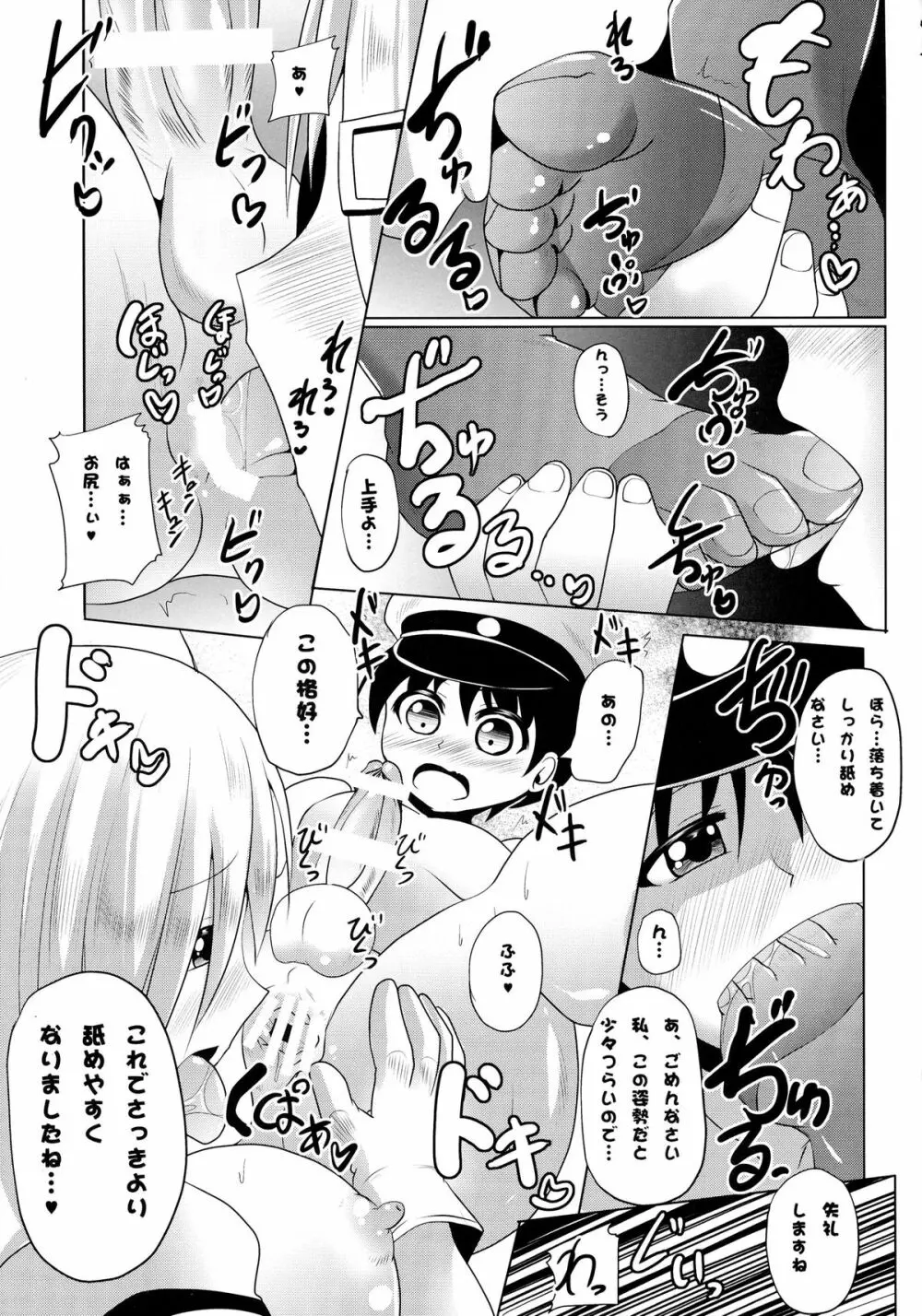 ふたなりパンパンショタ提督ずぼられセックス - page13
