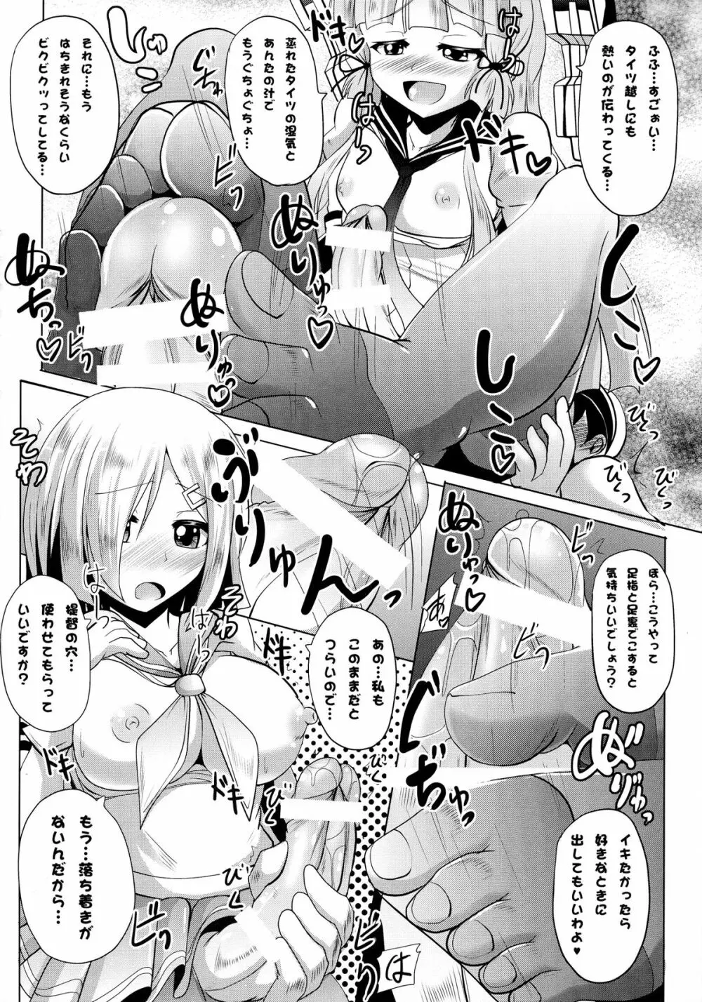 ふたなりパンパンショタ提督ずぼられセックス - page16