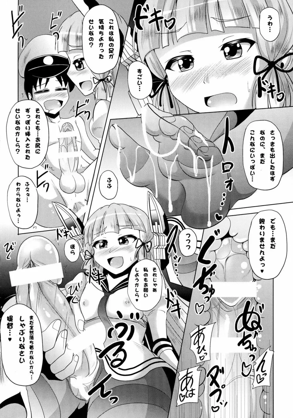 ふたなりパンパンショタ提督ずぼられセックス - page18