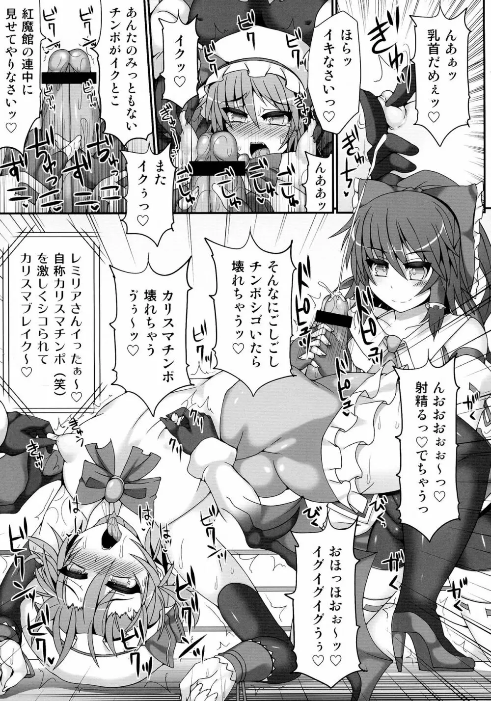 幻想郷フタナリチンポレスリング4 霊夢&魔理沙VSレミリア&パチュリー - page13