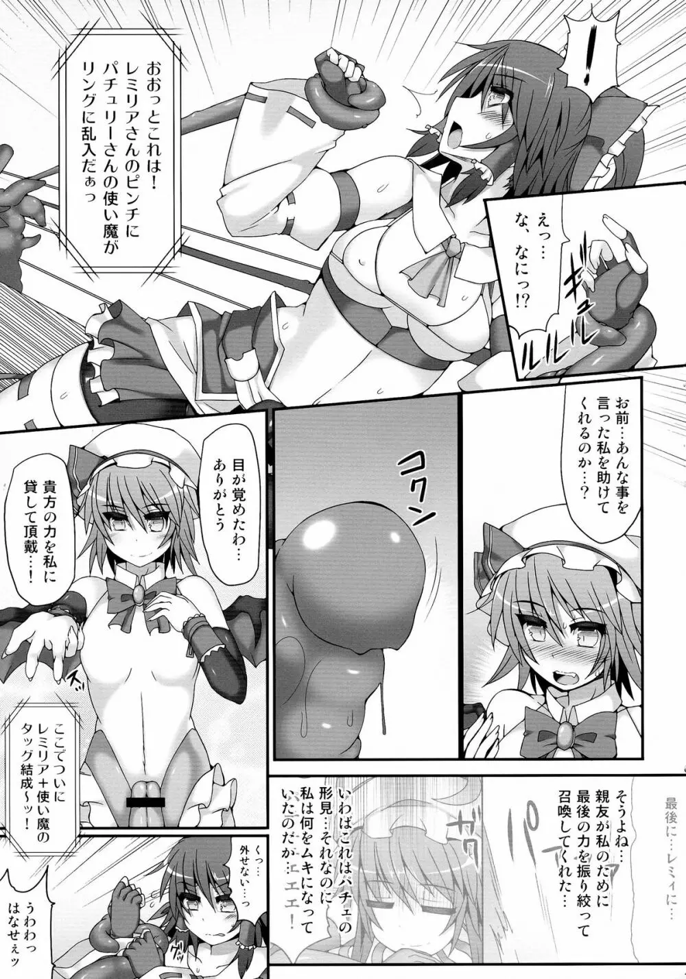 幻想郷フタナリチンポレスリング4 霊夢&魔理沙VSレミリア&パチュリー - page15