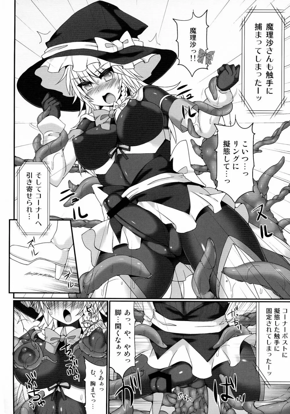 幻想郷フタナリチンポレスリング4 霊夢&魔理沙VSレミリア&パチュリー - page16