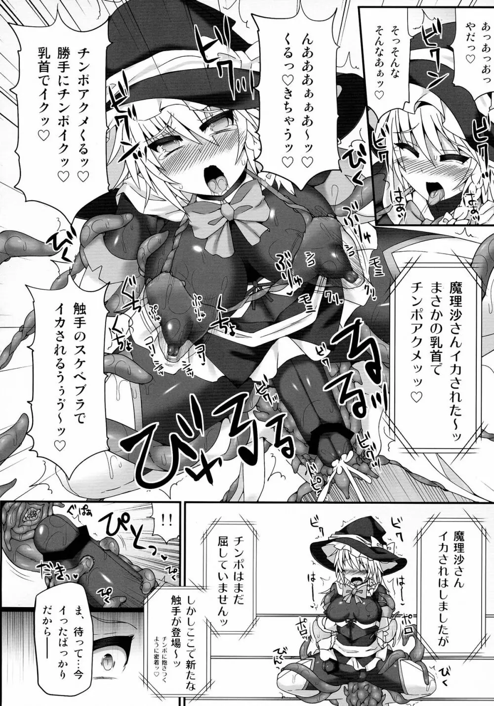 幻想郷フタナリチンポレスリング4 霊夢&魔理沙VSレミリア&パチュリー - page18
