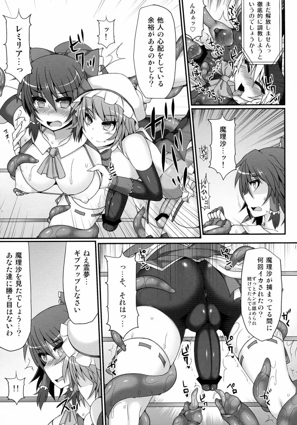 幻想郷フタナリチンポレスリング4 霊夢&魔理沙VSレミリア&パチュリー - page21