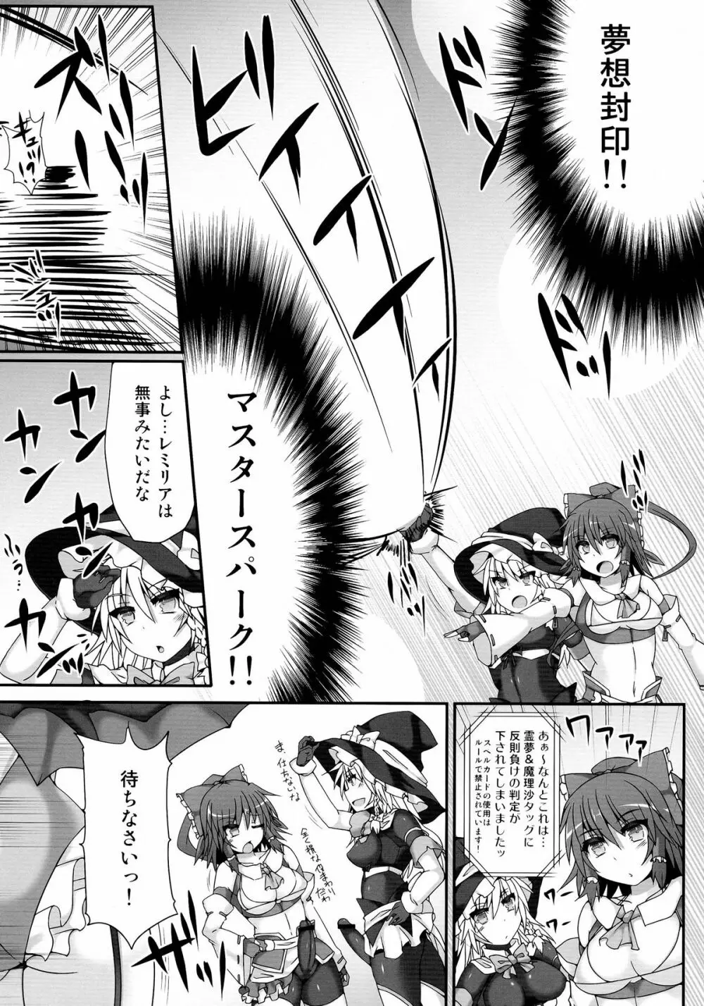 幻想郷フタナリチンポレスリング4 霊夢&魔理沙VSレミリア&パチュリー - page31