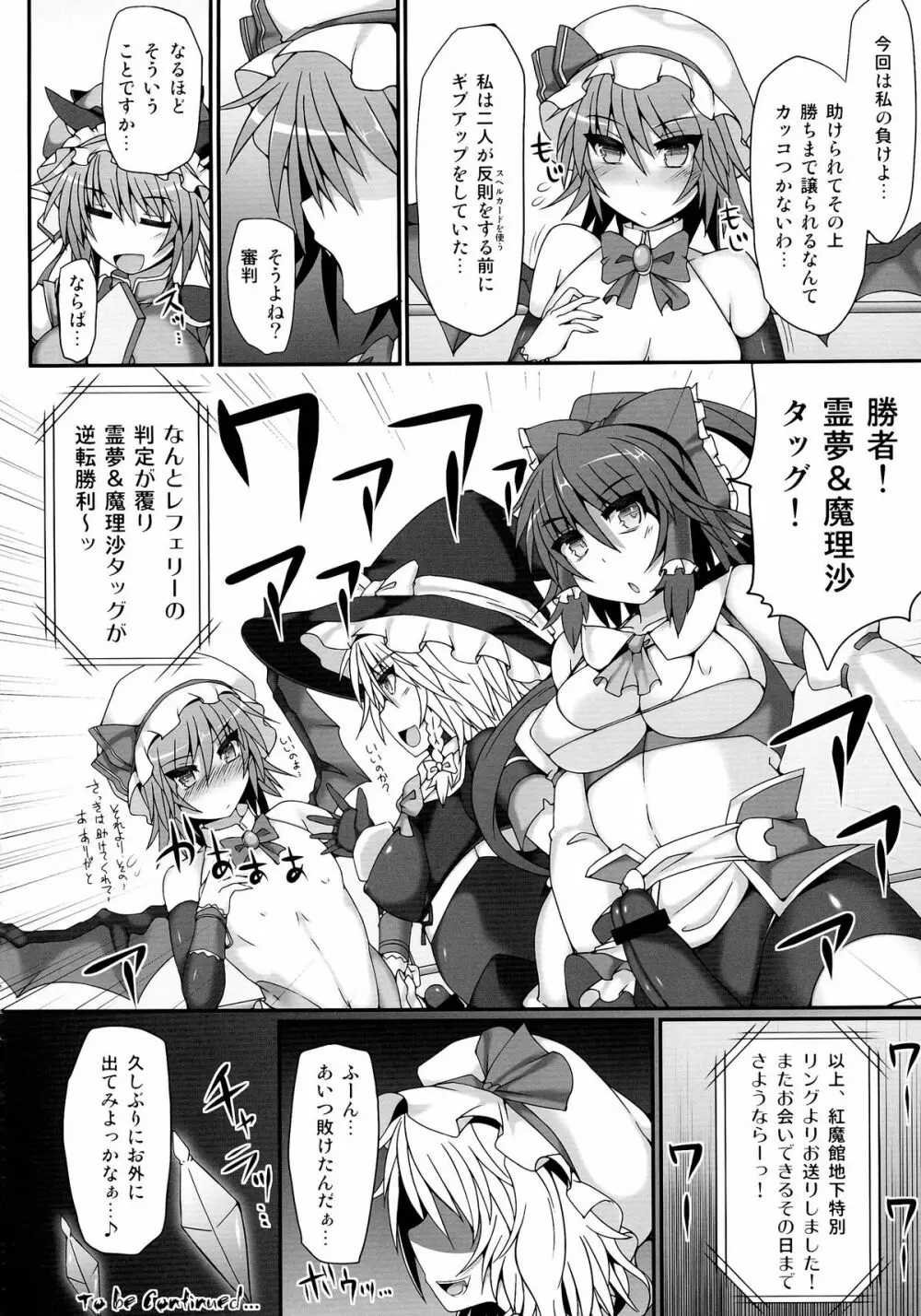 幻想郷フタナリチンポレスリング4 霊夢&魔理沙VSレミリア&パチュリー - page32