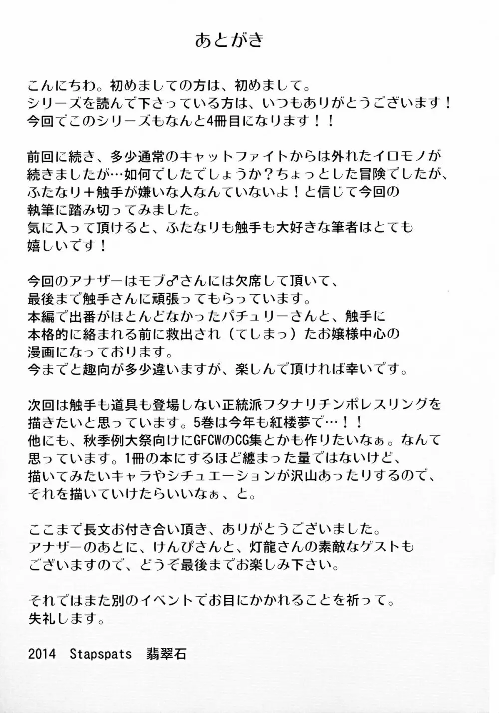 幻想郷フタナリチンポレスリング4 霊夢&魔理沙VSレミリア&パチュリー - page33