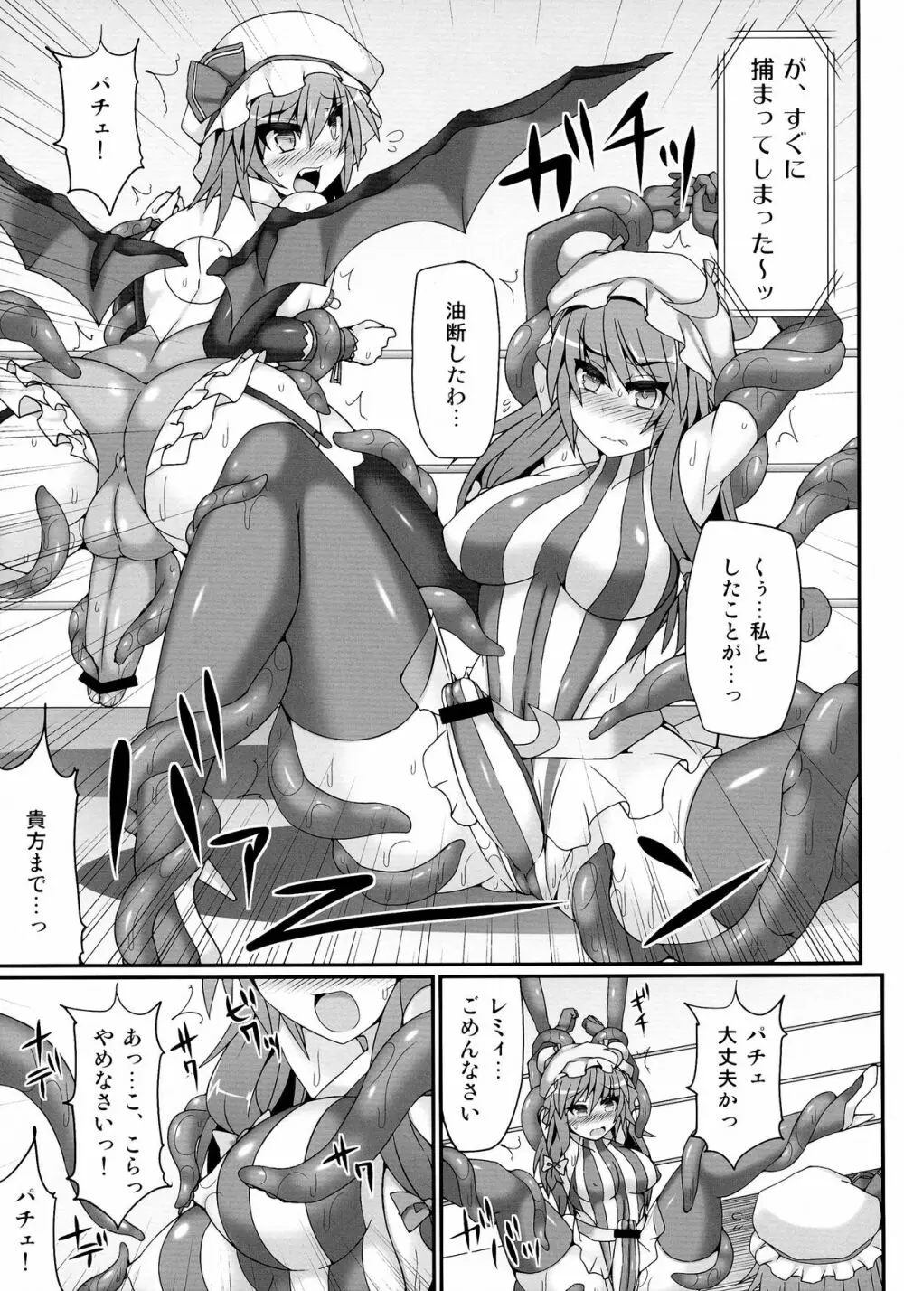 幻想郷フタナリチンポレスリング4 霊夢&魔理沙VSレミリア&パチュリー - page35