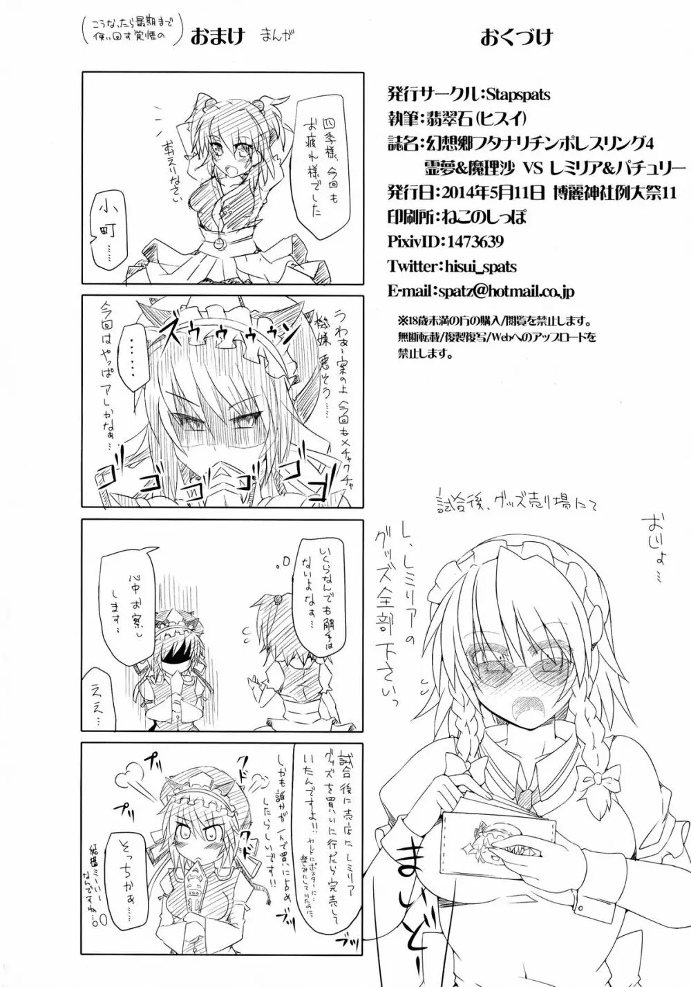 幻想郷フタナリチンポレスリング4 霊夢&魔理沙VSレミリア&パチュリー - page40