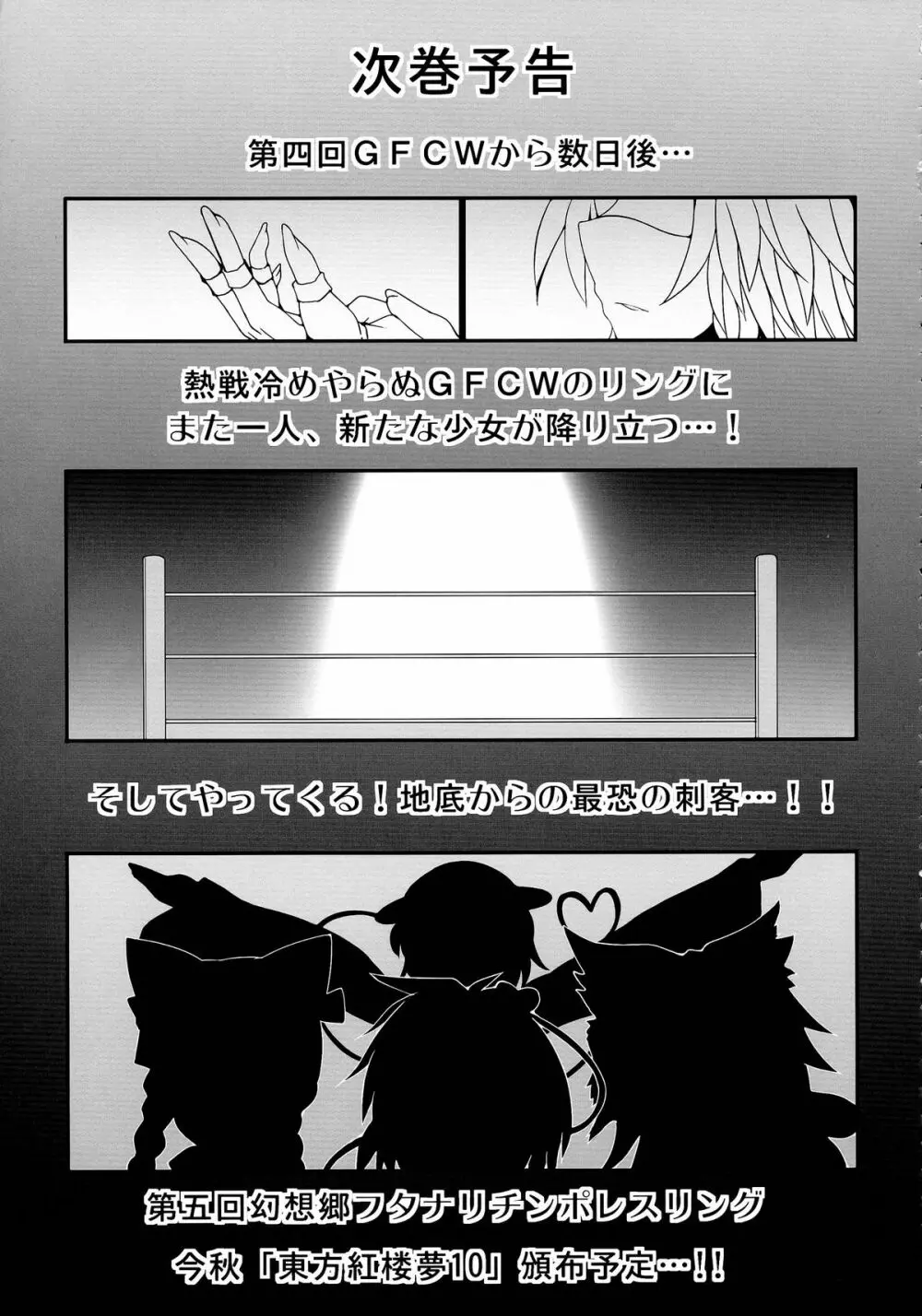 幻想郷フタナリチンポレスリング4 霊夢&魔理沙VSレミリア&パチュリー - page41