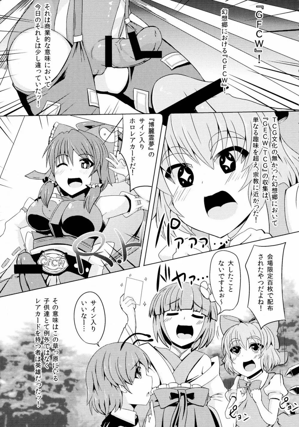 幻想郷フタナリチンポレスリング4 霊夢&魔理沙VSレミリア&パチュリー - page43