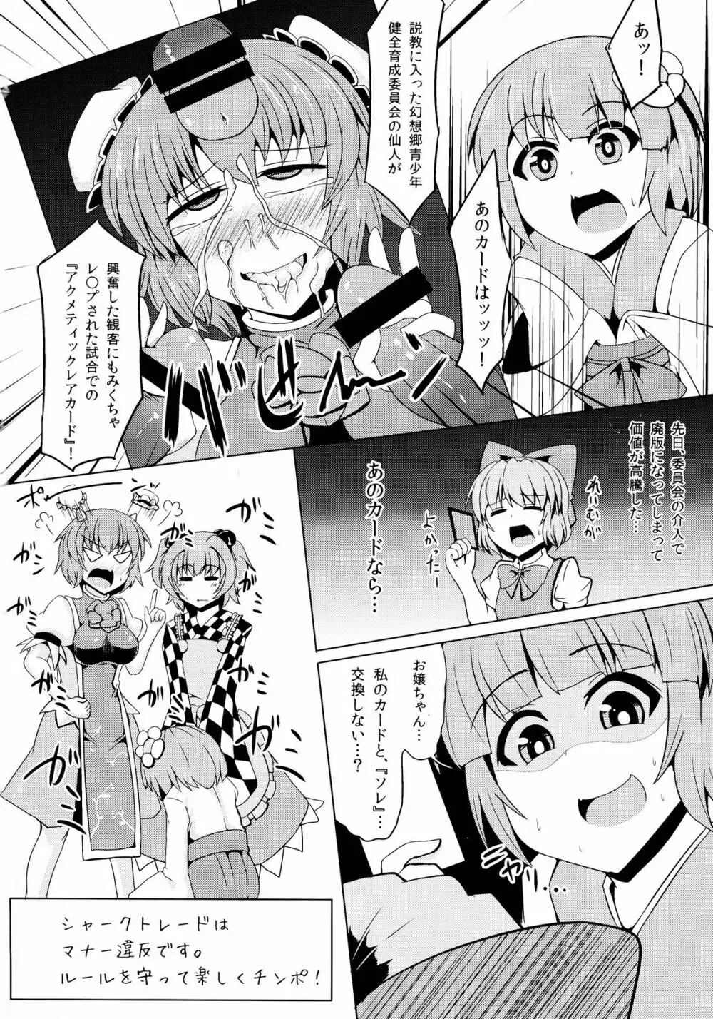 幻想郷フタナリチンポレスリング4 霊夢&魔理沙VSレミリア&パチュリー - page48