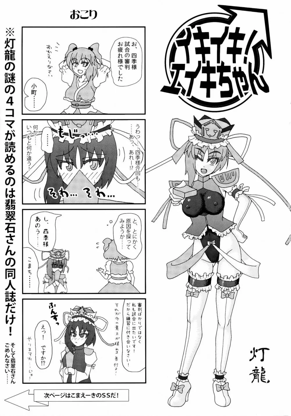 幻想郷フタナリチンポレスリング4 霊夢&魔理沙VSレミリア&パチュリー - page49