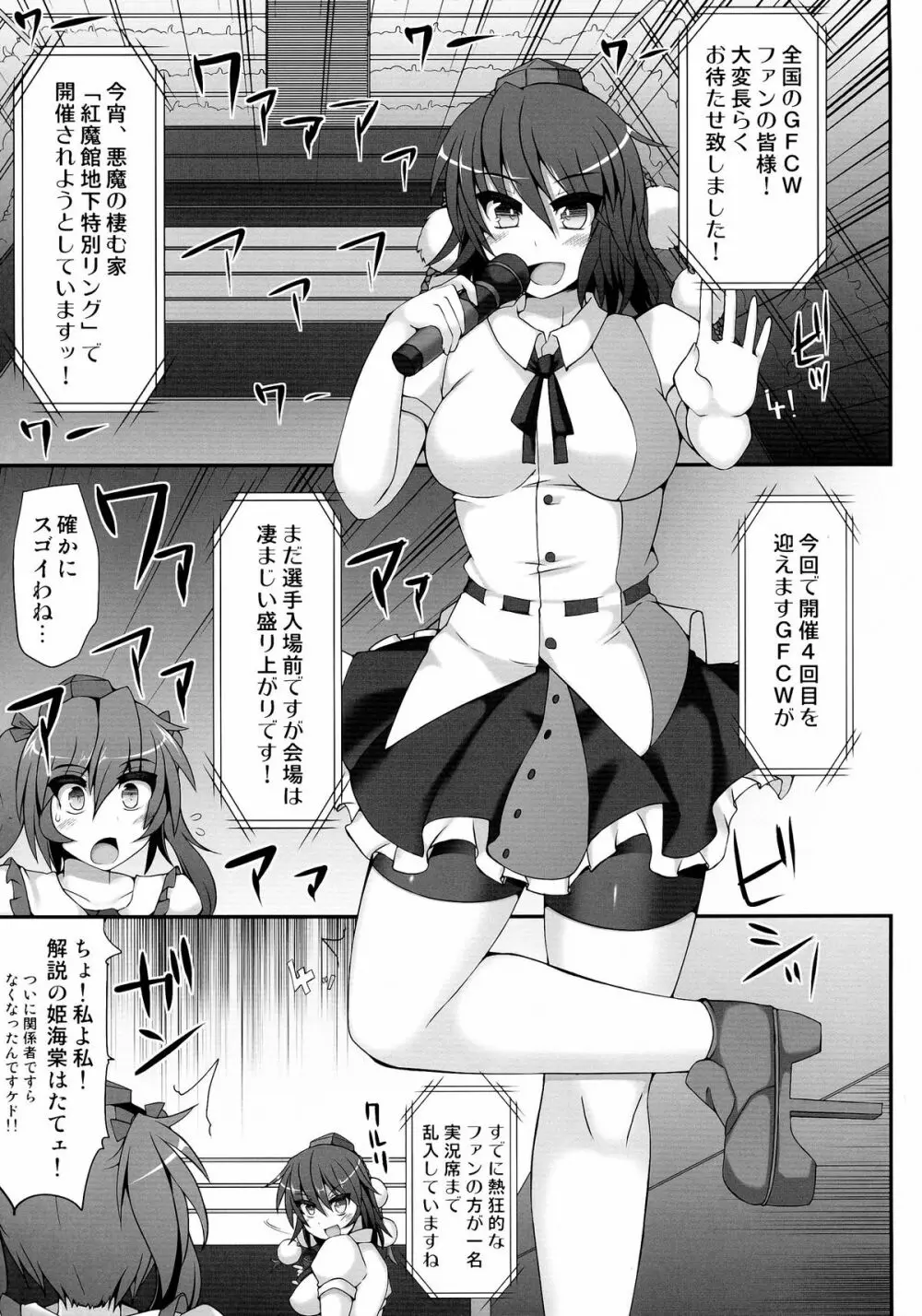 幻想郷フタナリチンポレスリング4 霊夢&魔理沙VSレミリア&パチュリー - page5