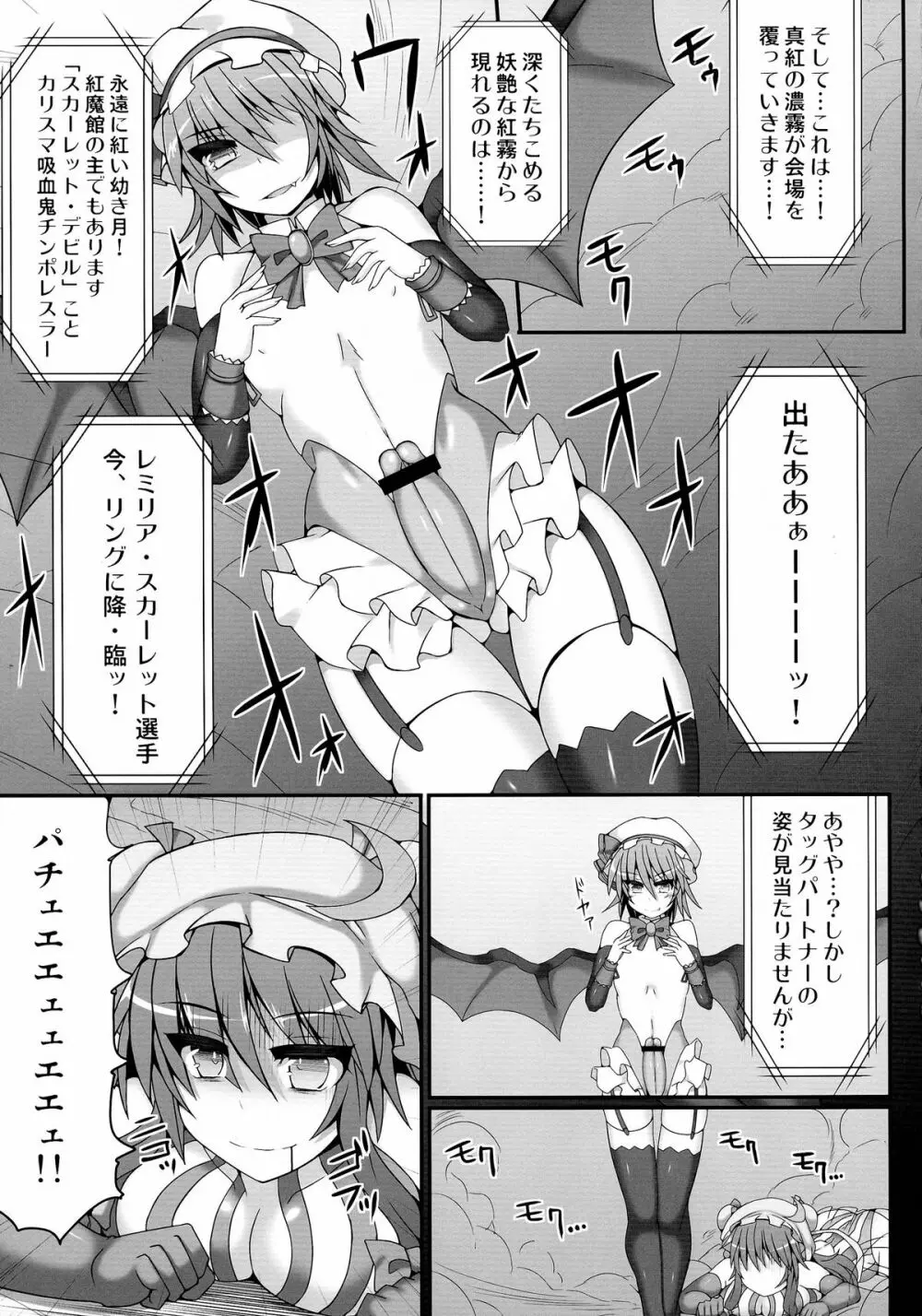 幻想郷フタナリチンポレスリング4 霊夢&魔理沙VSレミリア&パチュリー - page7
