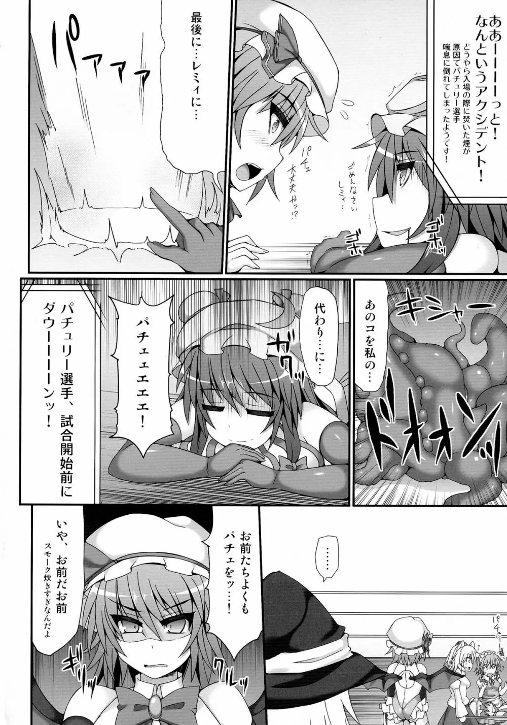 幻想郷フタナリチンポレスリング4 霊夢&魔理沙VSレミリア&パチュリー - page8