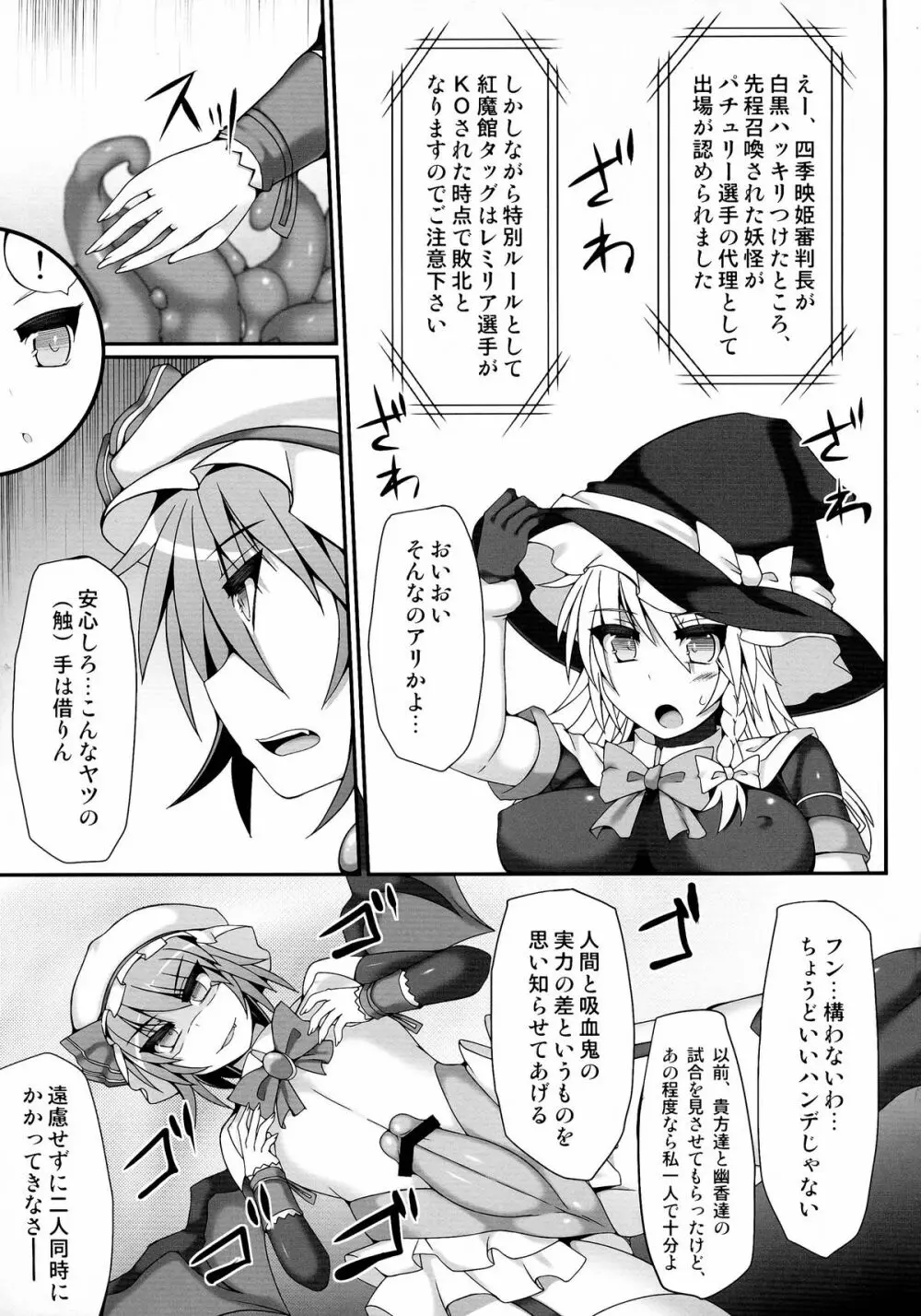 幻想郷フタナリチンポレスリング4 霊夢&魔理沙VSレミリア&パチュリー - page9