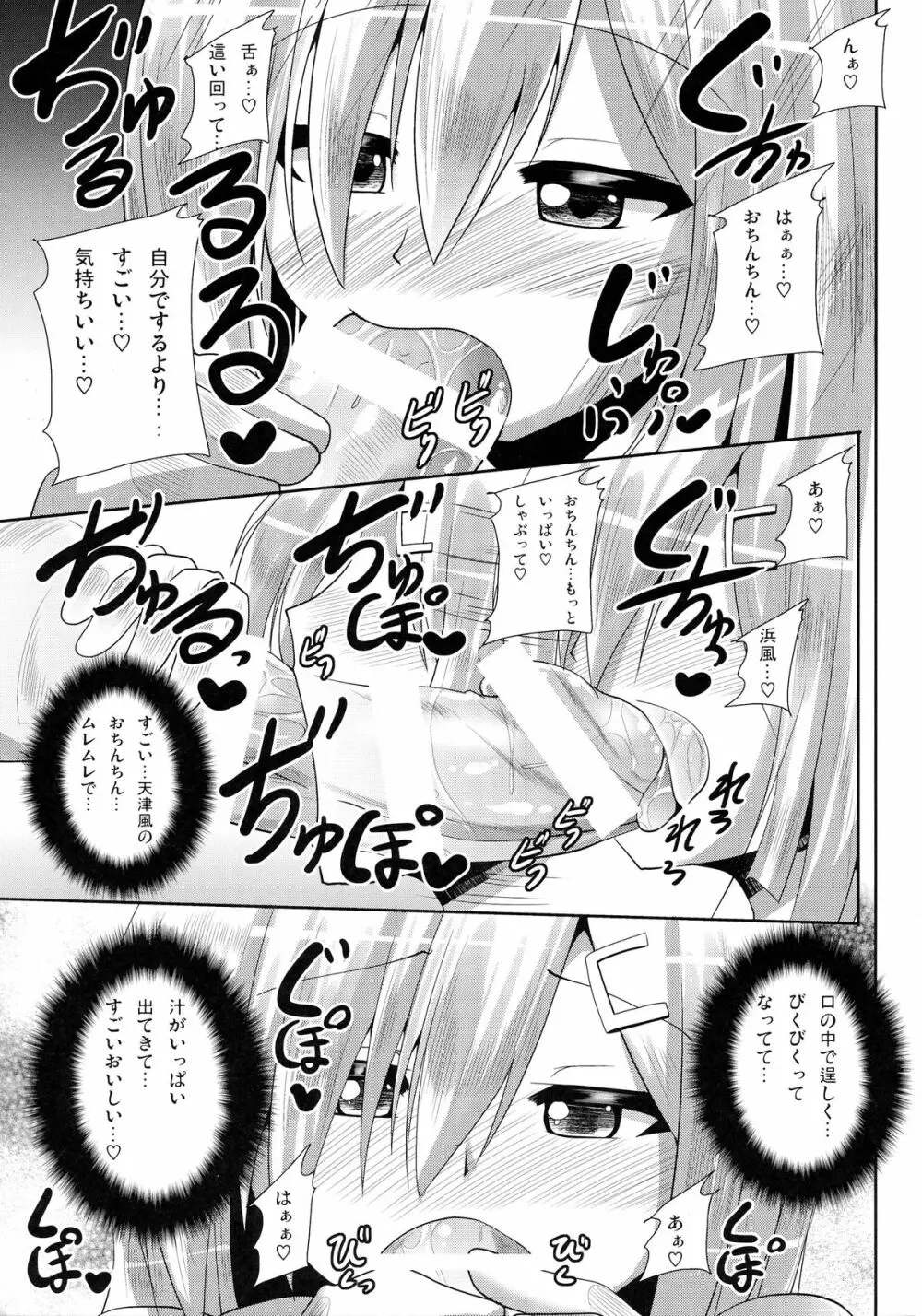 おしゃぶり艦娘浜風 - page11