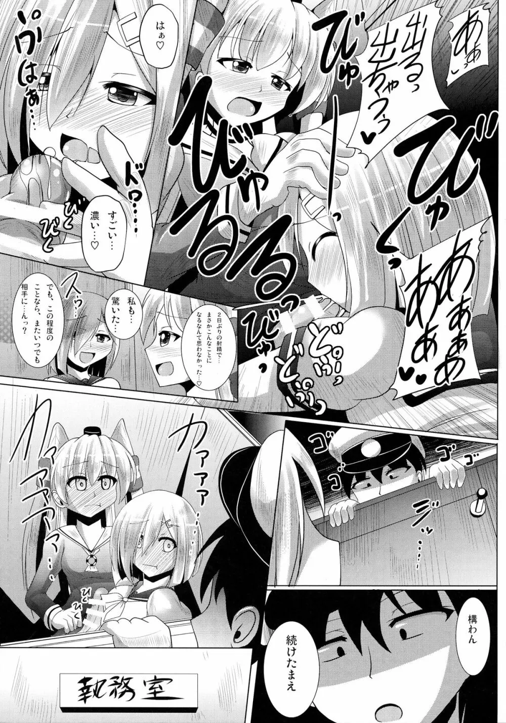 おしゃぶり艦娘浜風 - page13