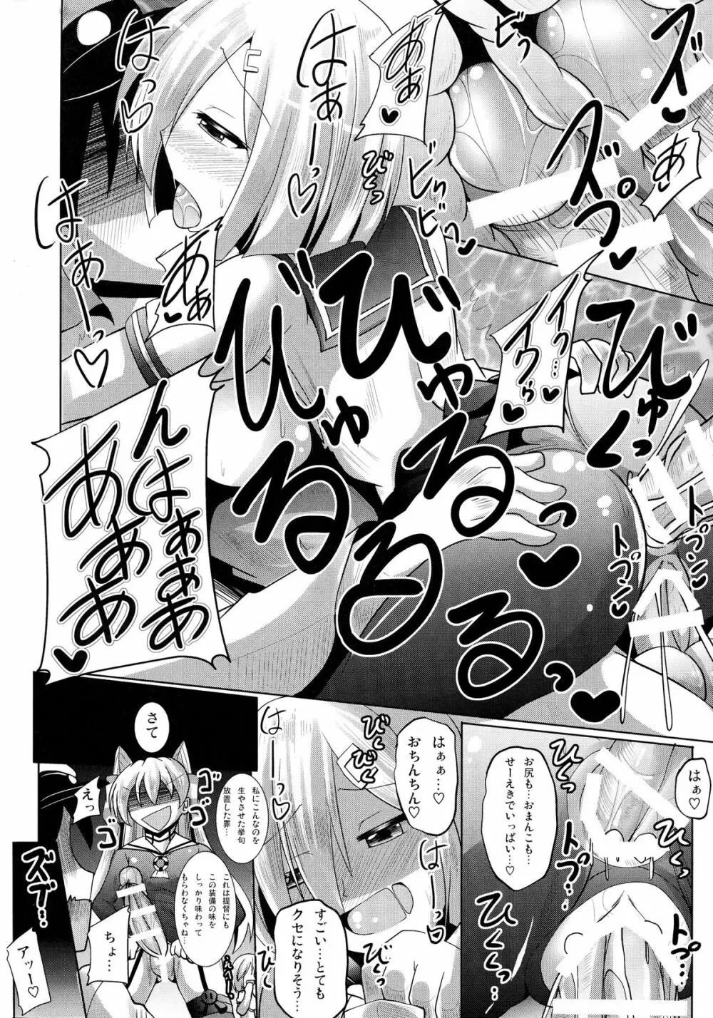 おしゃぶり艦娘浜風 - page20