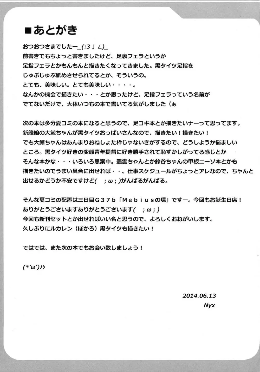 おしゃぶり艦娘浜風 - page21