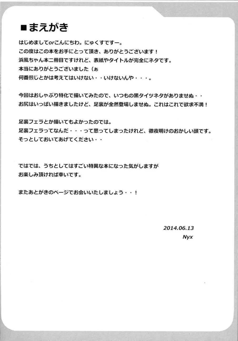 おしゃぶり艦娘浜風 - page4