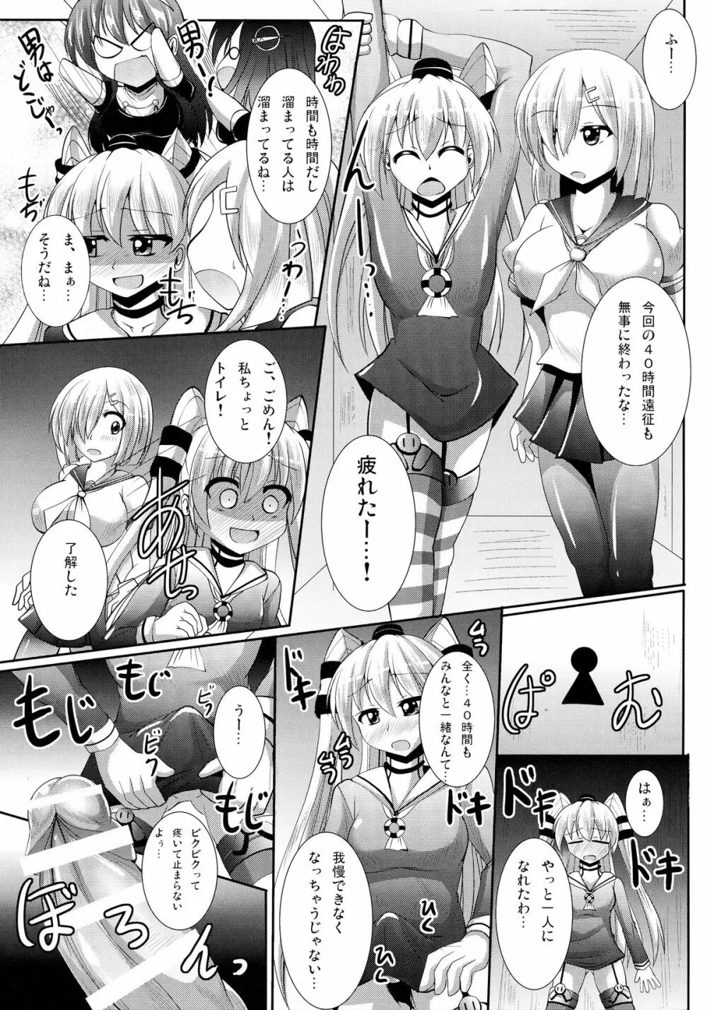 おしゃぶり艦娘浜風 - page5