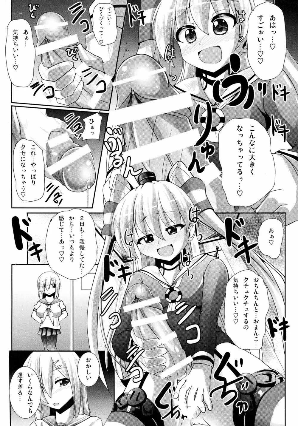 おしゃぶり艦娘浜風 - page6