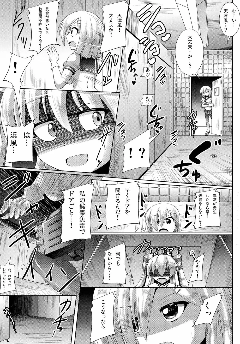 おしゃぶり艦娘浜風 - page7