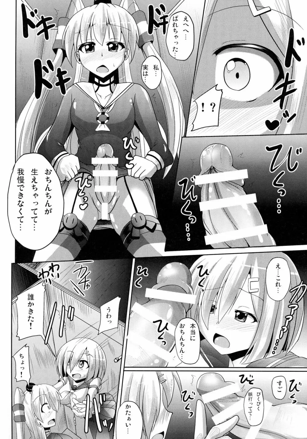 おしゃぶり艦娘浜風 - page8