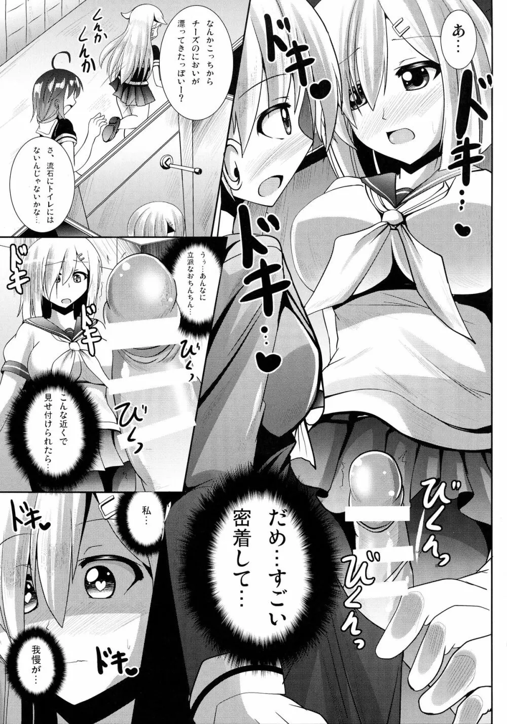 おしゃぶり艦娘浜風 - page9
