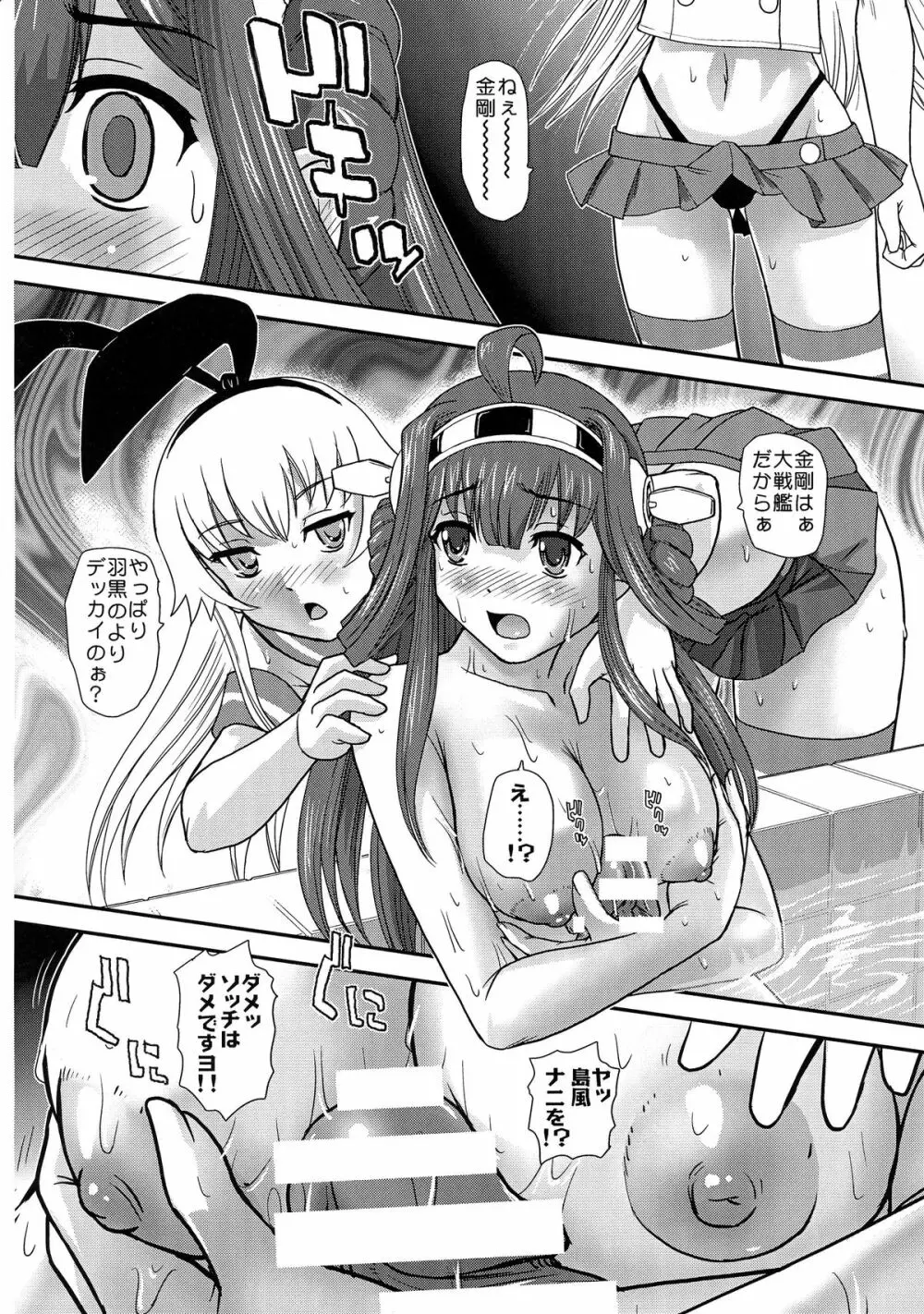 鎮しゅふ!! - page10