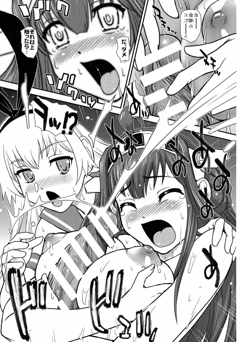 鎮しゅふ!! - page11