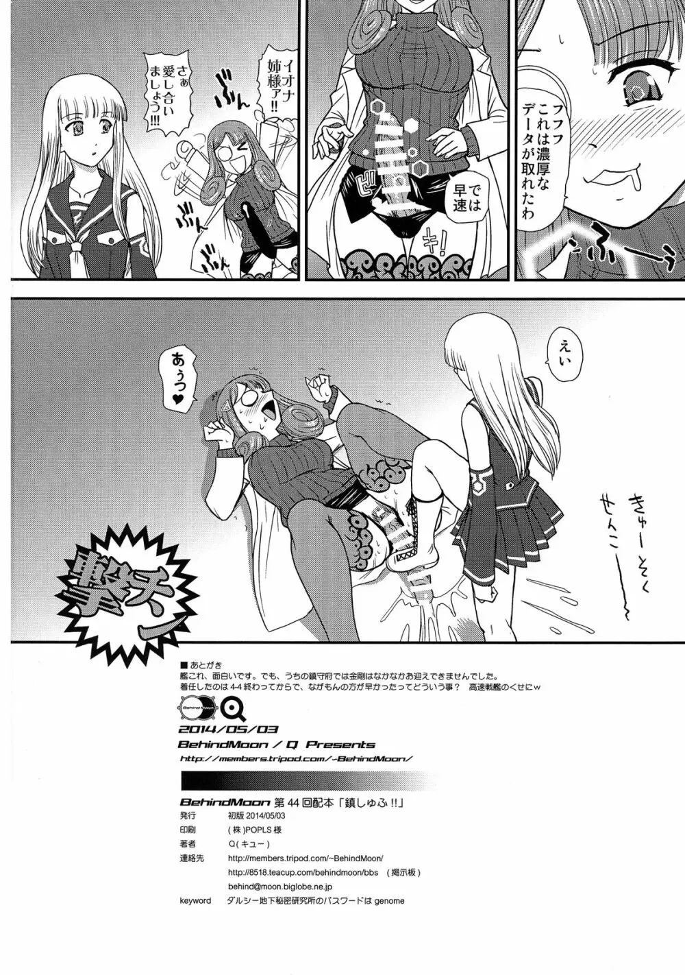 鎮しゅふ!! - page22