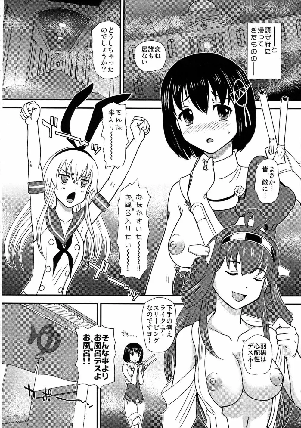 鎮しゅふ!! - page4