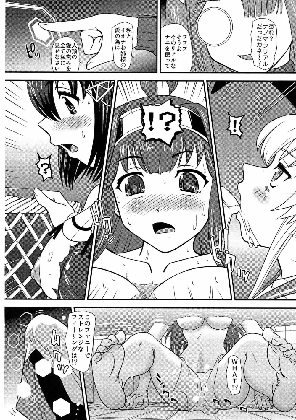 鎮しゅふ!! - page6