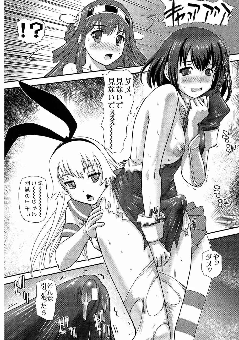 鎮しゅふ!! - page8