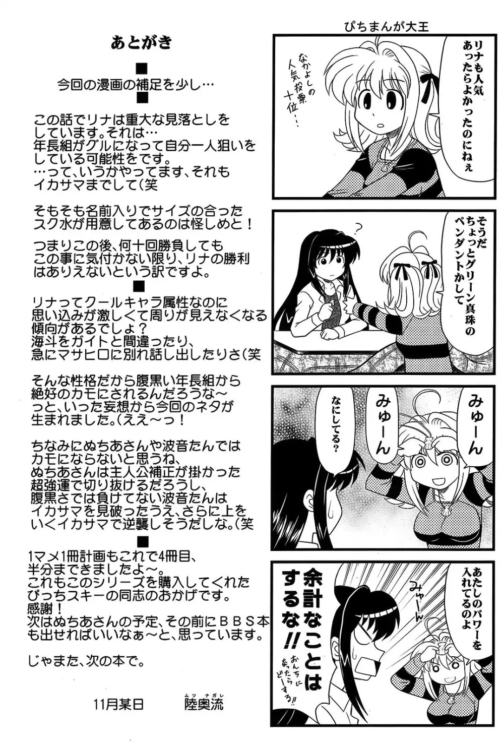 北西マメ - page20