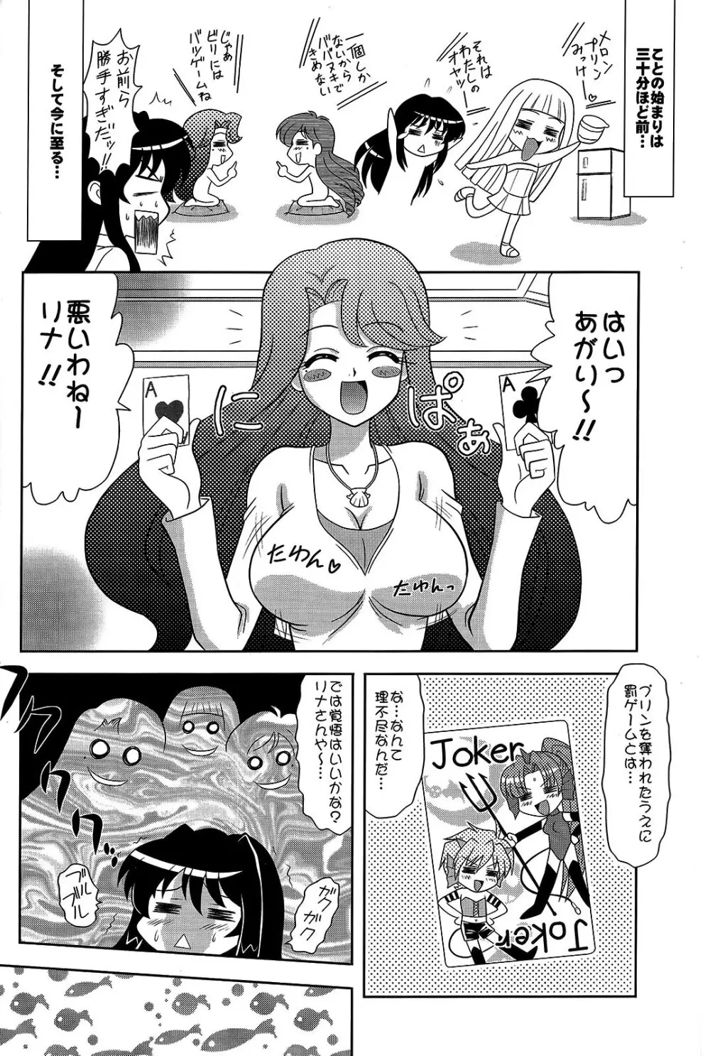 北西マメ - page3