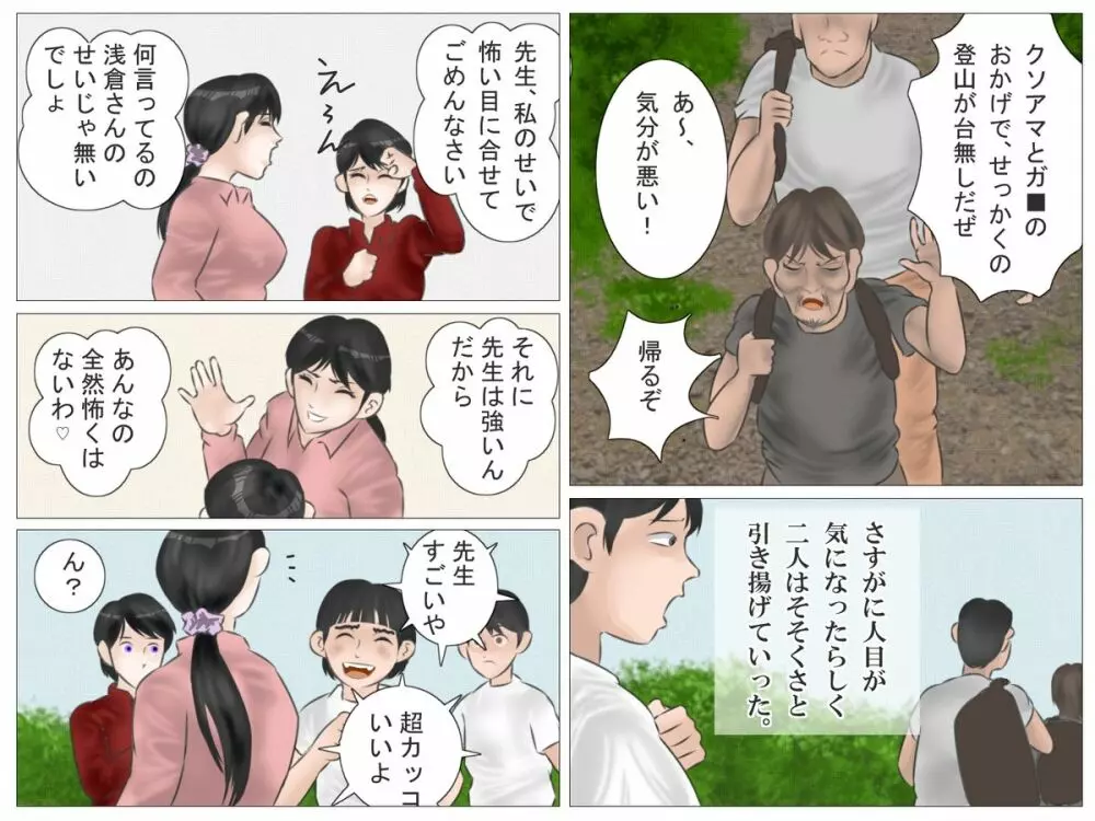 山男と女教師 - page11