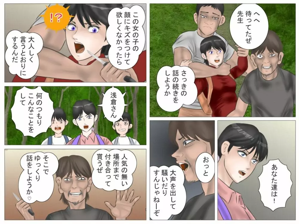 山男と女教師 - page14
