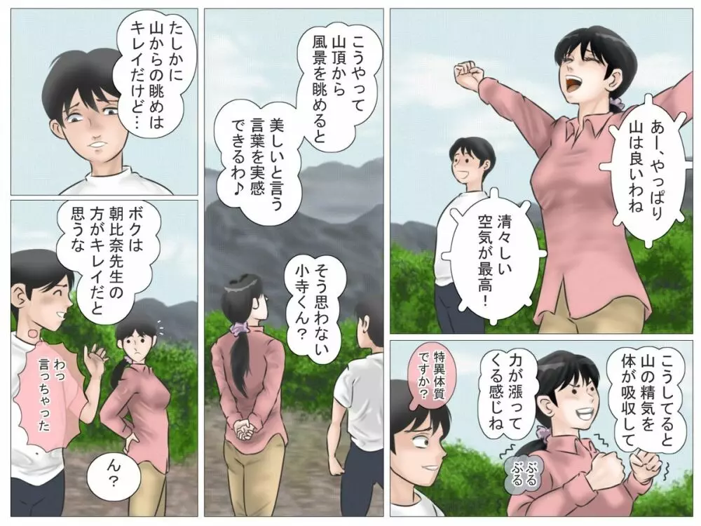 山男と女教師 - page4