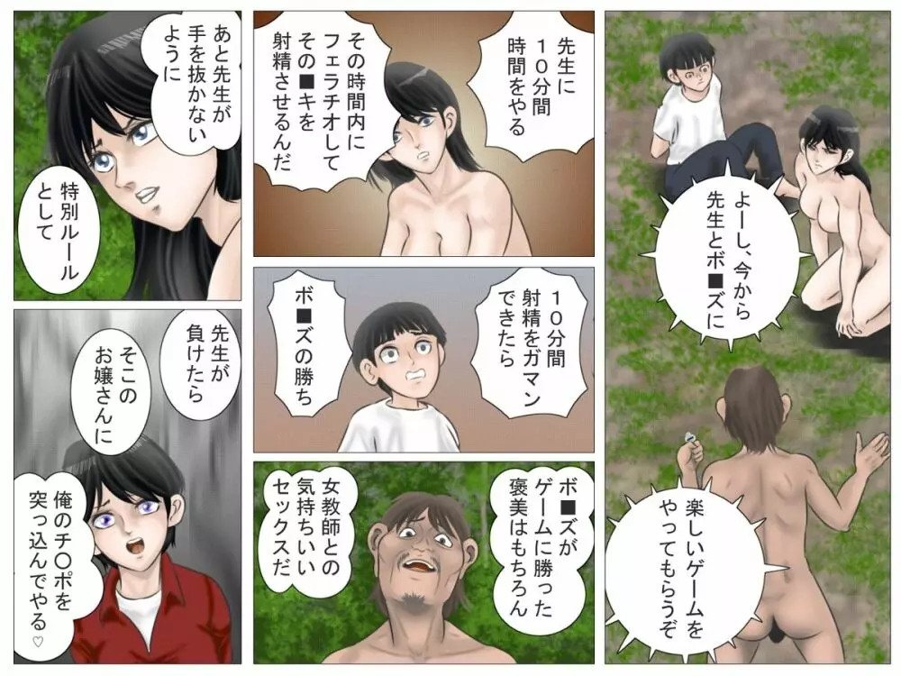山男と女教師 - page48