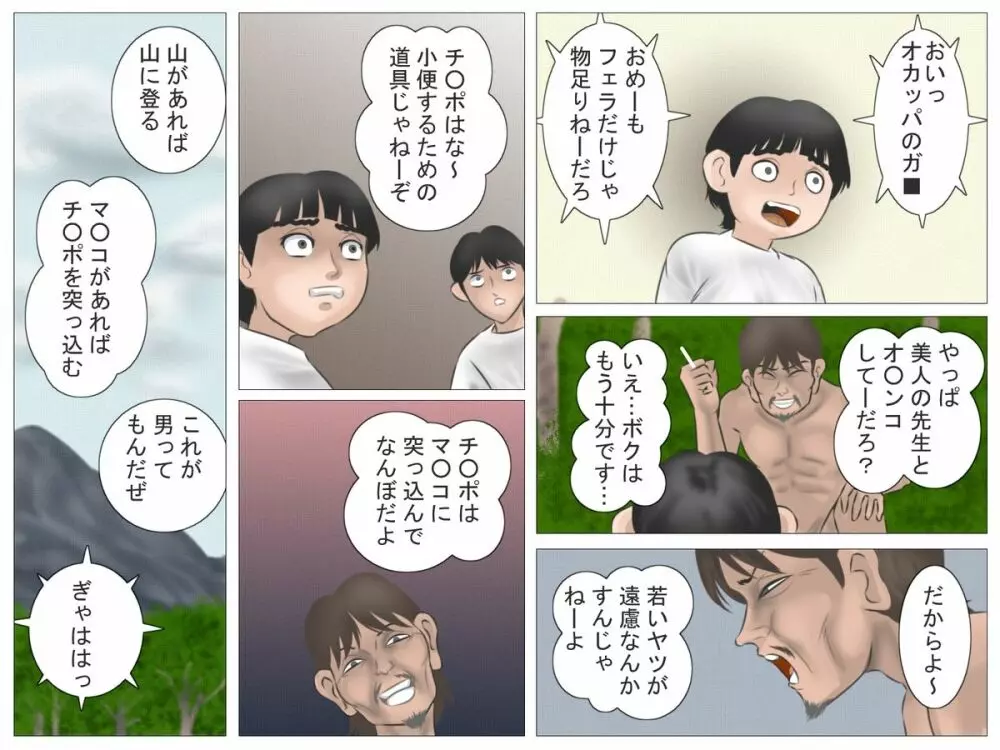 山男と女教師 - page85