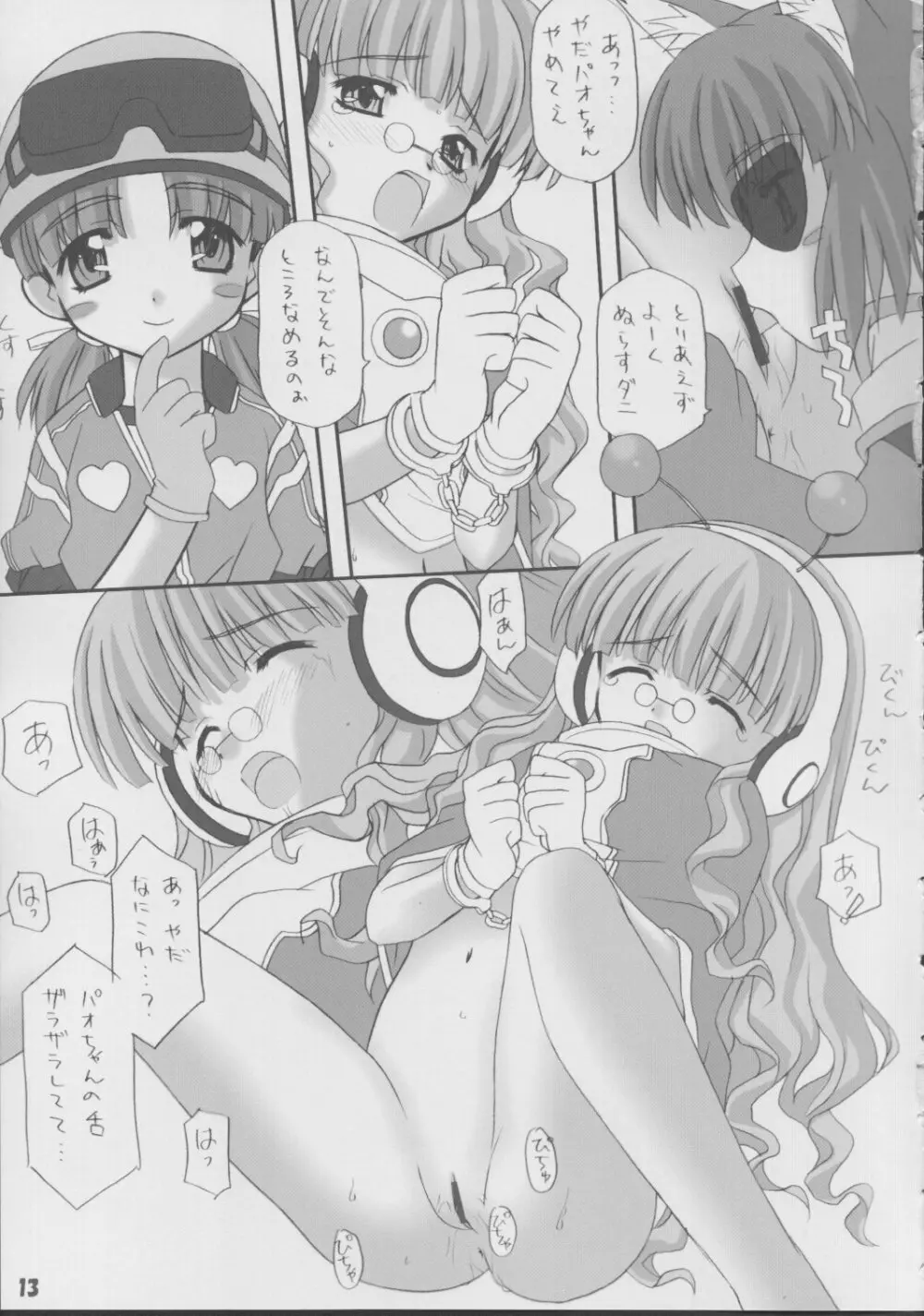 エビってえいごでナンてーの？ - page12